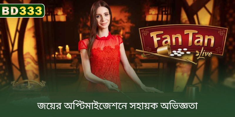 BD333-এ আপনার জয় বা লাভ সর্বোচ্চ করার দুর্দান্ত অভিজ্ঞতা